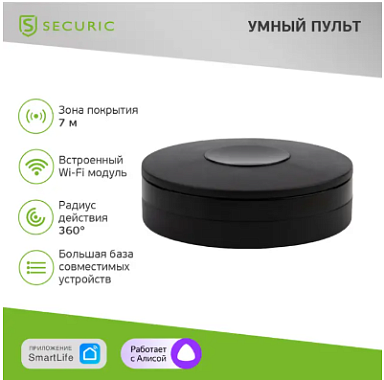 Пульт инфракрасный "Умный дом" Wi-Fi Securic