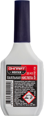 Флюс для пайки (паяльная кислота, 30 мл) Онлайт 90 100