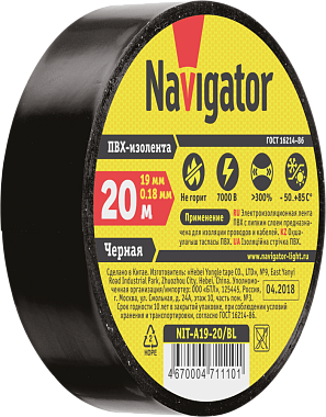 Изолента ПВХ 19мм х 20м черная Navigator 71 110