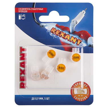 Соединитель для жил слаботочных проводов изолированный до 0,9мм (5шт/уп) Rexant