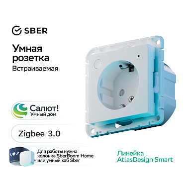 Розетка "Умный дом" Wi-Fi с заземлением 1 СП 16А с з/шт механизм L+N SE AtlasDesign Smart Zigbee белый