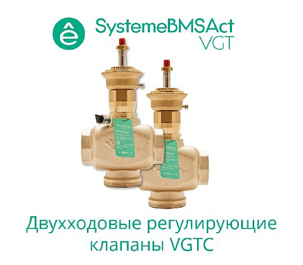 Клапан регулирующий 2-ход резьб, PN16 DN40 25м³/ч -10…+95°С SE