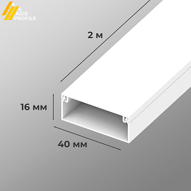 Кабель-канал  40х16х2000 белый AGIS Profile