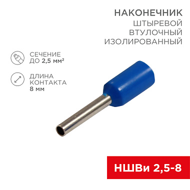Наконечник штыревой втулочный изолированный НШВи  2,5-8 черный (упак./10шт) Rexant