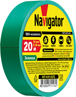 Изолента ПВХ 19мм х 20м зеленая Navigator 71 113