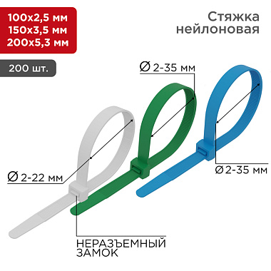 Набор хомутов цветных (2,5*100; 3,5*150; 5,3*200) НХ-1 (тубус 200шт) Rexant