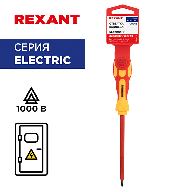 Отвертка шлицевая диэлектрическая SL4х100мм до 1000В двухкомпонентная рукоятка Rexant