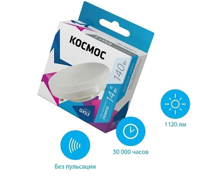 Лампа светодиодная GX53 14Вт 4500К 220В Космос