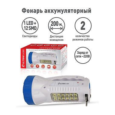 Фонарь аккум. Ultraflash Akku Profi 220В бел., 1Вт LED +12SMD LED, 2 реж., SLA, пласт., коробка