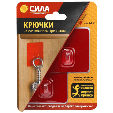 Крючки на силиконовом креплении  6,8х6,8см 2шт до 1,5кг красный металлик Сила Б0002523