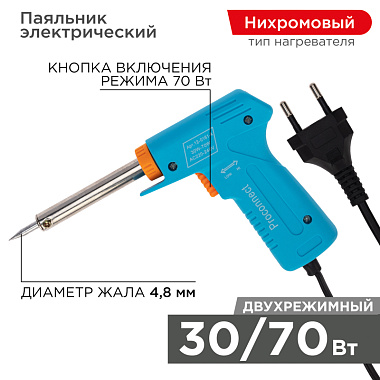 Паяльник-пистолет 30/ 70Вт 230В двухреж. серия Classic блистер PROconnect