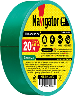 Изолента ПВХ 15мм х 20м зеленая Navigator 71 106