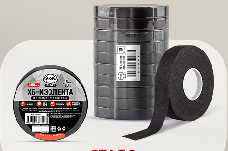 Изолента двухсторонняя (1шт-188 гр) ХБ 15мм/20м Aviora PROFFI