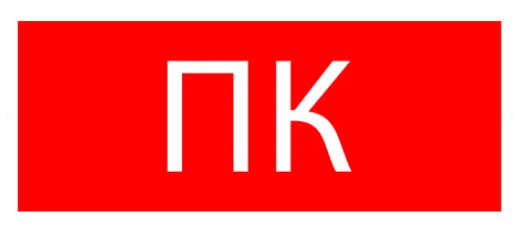 Пиктограмма "Пожарный кран"320x120мм (для Exit, safeway-40) EKF