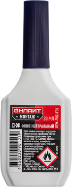 Флюс для пайки (СКФ, 30 мл) Онлайт 90 101