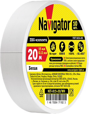 Изолента ПВХ 15мм х 20м белая Navigator 71 102