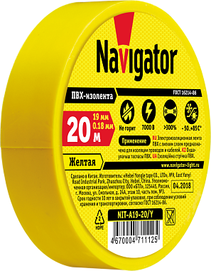 Изолента ПВХ 19мм х 20м желтая Navigator 71 112