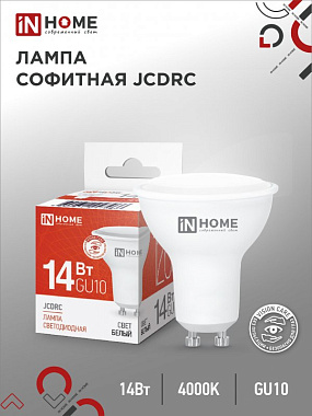 Лампа светодиодная GU10 14Вт 230В 4000K LED-JCDRC-VC 1260Лм IN HOME