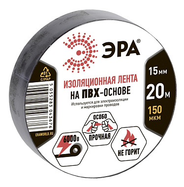 Изолента ПВХ 15мм х 20м черная ЭРА C0036552