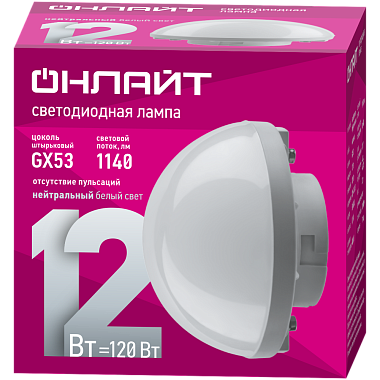 Лампа светодиодная GX53 12Вт 4000К 220-240В (сфера) Онлайт 90 814
