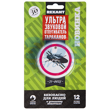 Ультразвуковой отпугиватель тараканов Rexant