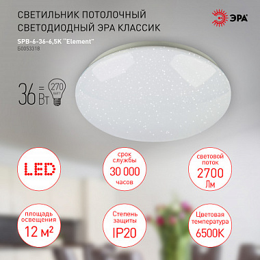 Светильник светодиодный ЭРА Element без ДУ 36Вт 6500К 2700лм Б0053318