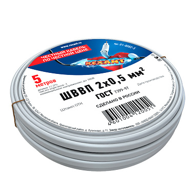 ШВВП 2х0,5 мм² провод длина 5 метров, ГОСТ 7399-97 Rexant