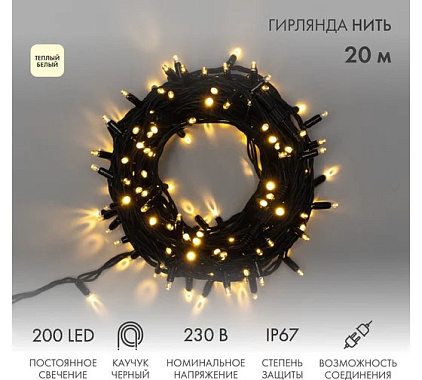 Гирлянда светодиодная Нить 20м 200 LED теплый белый черный каучук IP67 постоянное свечение 230В соединяется нужен блок 315-156 Neon-Night