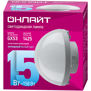 Лампа светодиодная GX53 15Вт 6500К 220-240В (сфера) Онлайт 90 818