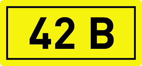 Наклейка "42В" (40х20мм) IEK