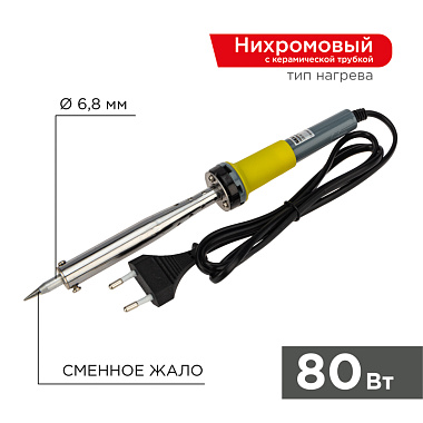 Паяльник  80Вт 230В долговечное жало серия Мастер блистер Rexant