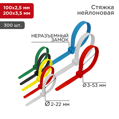 Набор хомутов цветных (2,5*100; 3,5*200) НХ-2 (тубус 300шт) Rexant