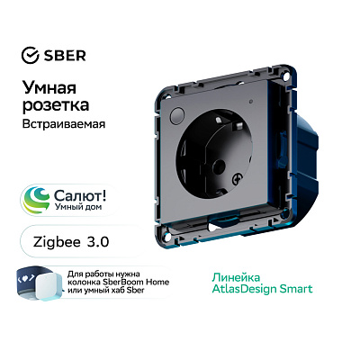 Розетка "Умный дом" Wi-Fi с заземлением 1 СП 16А с з/шт механизм L+N SE AtlasDesign Smart Zigbee карбон