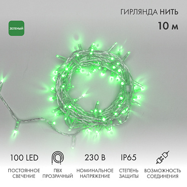 Гирлянда светодиодная Нить 10м 100 LED зеленый прозрачный ПВХ IP65 постоянное свечение 230В соединяется нужен шнур Neon-Night