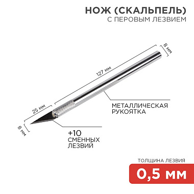 Нож с перовым лезвием, 5 запасных лезвий (скальпель) Rexant