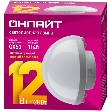 Лампа светодиодная GX53 12Вт 2700К 220-240В (сфера) Онлайт 90 813