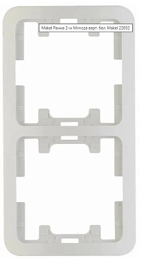 Рамка 2-постовая вертикальная Makel Mimoza белый