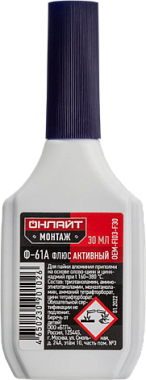 Флюс для пайки (Ф-61А, 30 мл) ОНЛАЙТ 90 102