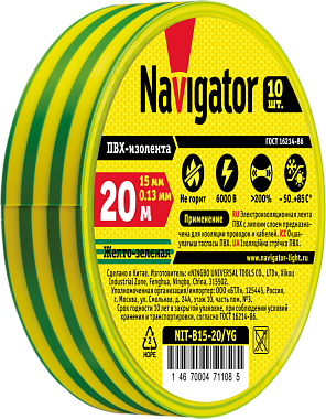 Изолента ПВХ 15мм х 20м желто-зеленая Navigator 71 108