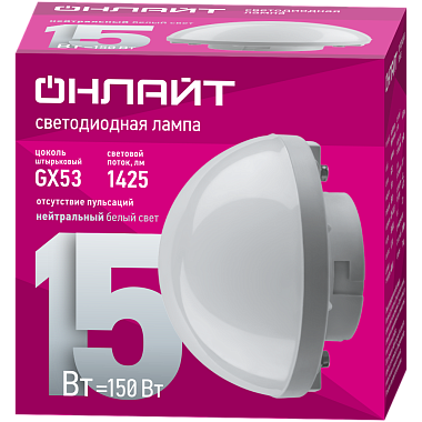 Лампа светодиодная GX53 15Вт 4000К 220-240В (сфера) Онлайт 90 817