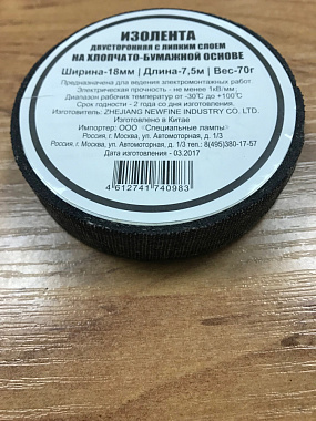 Изолента двухсторонняя (1шт- 70 гр) Китай