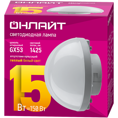 Лампа светодиодная GX53 15Вт 2700К 220-240В (сфера) Онлайт 90 816