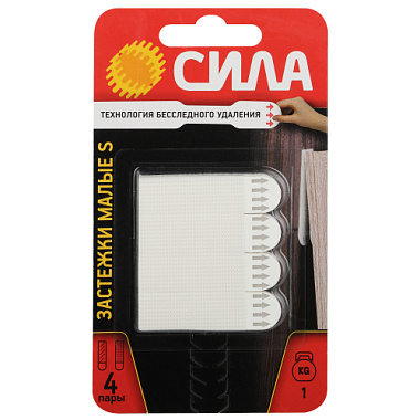 Застежки с технологией бесследного удаления S- малые 4 пары нагрузка на пару 1,0кг Cила Б0061635