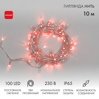 Гирлянда светодиодная Нить 10м 100 LED красный прозрачный ПВХ IP65 постоянное свечение 230В соединяется Neon-Night нужен шнур 303-500-1