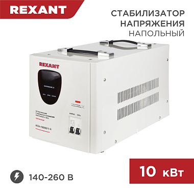 Стабилизатор напряжения напольный АСН-10000/1-Ц Rexant