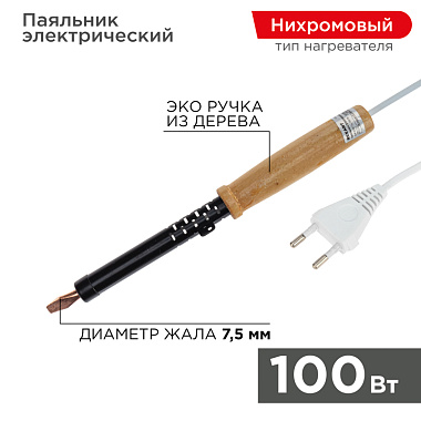 Паяльник 100Вт 230В с деревянной ручкой серия ЭПСН пакет Rexant