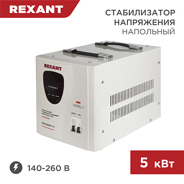 Стабилизатор напряжения напольный AСН-5000/1-Ц Rexant