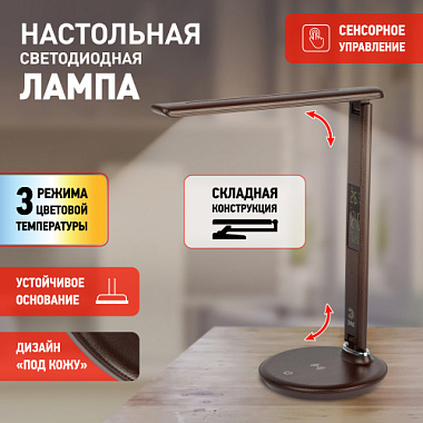Светильник настольный светодиодный коричневый ЭРА Б0057201