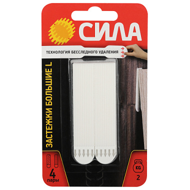 Застежки с технологией бесследного удаления L- большие 4 пары нагрузка на пару 2,0кг Сила Б0061639