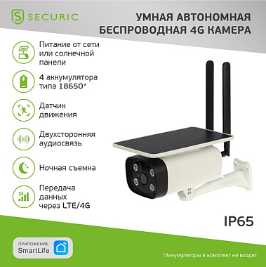 Видеокамера 4G автономная беспроводная «Умный дом» Securic